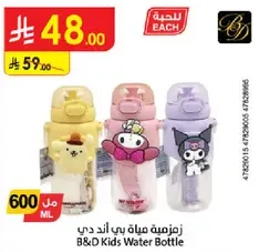 B&D Kids Water Bottle