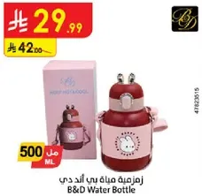 B&D Water Bottle, 500 ML