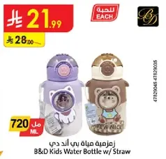 B&D Kids Water Bottle with Straw, 720 ML