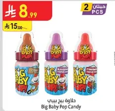 حلاوه بيج بيبي