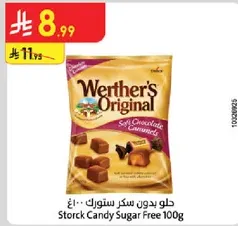 حلو بدون سكر ستروك 100 جرام