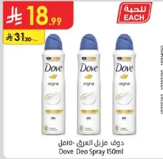 Dove Deo Spray 150ml