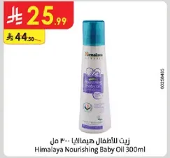 Himalaya Nourishing Baby Oil 300 ml