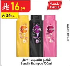 Sunsilk Shampoo 700ml