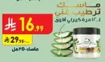 Rich moisturizing mask with aloe vera.