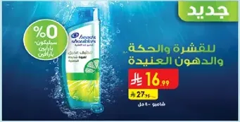 New Head & Shoulders shampoo for dandruff and oily hair.