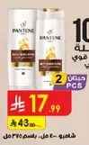 Pantene shampoo and conditioner set, 2 pieces.