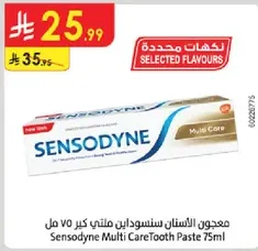 Sensodyne Multi Care Toothpaste 75ml