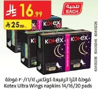 Kotex Ultra Wings napkins 14/16/20 pads