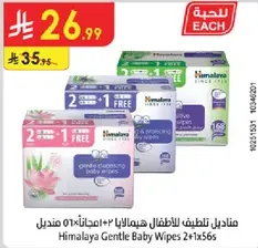 Himalaya Gentle Baby Wipes 2+1 Free