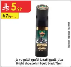 سايل تلميع الاحذيه الاسود 75 مل