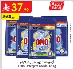 Omo Detergent Powder 4.5Kg