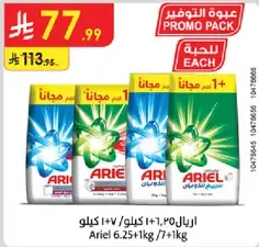 Ariel laundry detergent pack with a promotional offer.