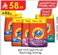 Tide Promo Pack 5+1 kg