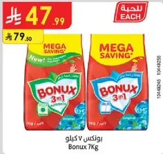 Bonux 3 in 1 detergent, 7 kg.