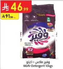 Wafir Detergent 10kgs
