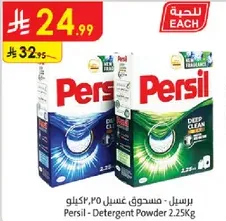 Persil - Detergent Powder 2.25kg