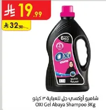 OXI Gel Abaya Shampoo 3Kg