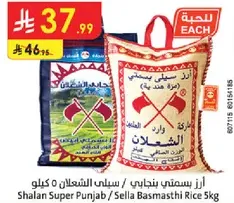 Shalan Super Punjab / Sella Basmathi Rice 5kg