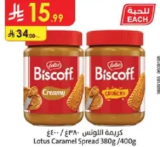 Lotus Caramel Spread 380g / 400g