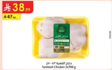 Tanmia Chicken 3x700 g