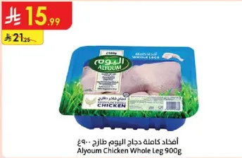 Alyoum Chicken Whole Leg 900g