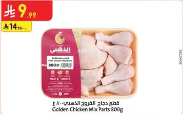 Golden Chicken Mix Parts 800g