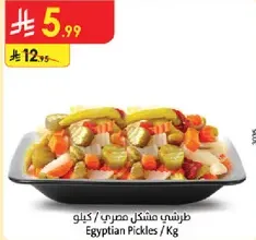 Egyptian Pickles / Kg