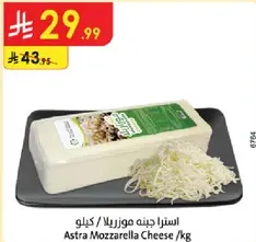 Astra Mozzarella Cheese /kg
