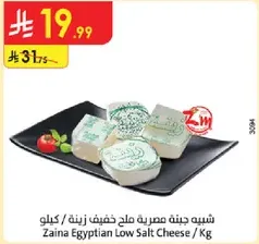 Zaina Egyptian Low Salt Cheese / Kg