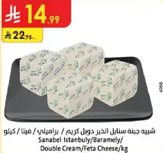Sanabel Istanbul/Baramel/Double Cream/Feta Cheese/kg