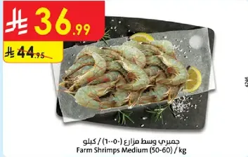 Farm Shrimps Medium (50-60) / kg
