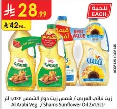 Al Arabi Veg / Shams Sunflower Oil 2x1.5L