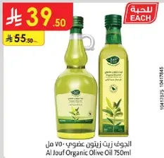 Al Jouf Organic Olive Oil 750ml