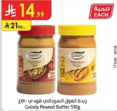 Goody Peanut Butter 510g
