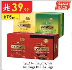 شاي تويننجز 100 كيس