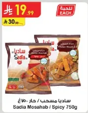 Sadia Mosahab / Spicy 750g