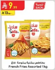 Assorted French Fries 1 kg