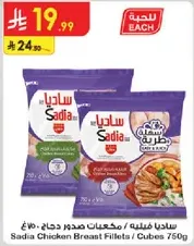 Sadia Chicken Breast Fillets / Cubes 750g