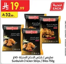 Sunbulah Chicken Strips / Bites 750g