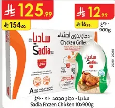 Sadia Frozen Chicken Griller, 900g.