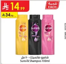 Sunsilk Shampoo 700ml