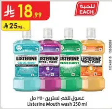 Listerine Mouth wash 250 ml
