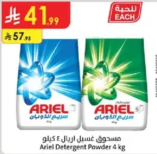 Ariel Detergent Powder 4 kg