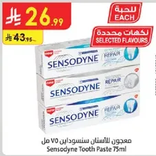 Sensodyne Toothpaste 75ml