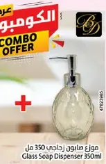 Glass Soap Dispenser 350ml