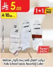 Kids School Socks Assorted Color