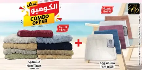 Combo offer of hand towels and face towels.