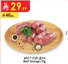 Beef Sausage / Kg