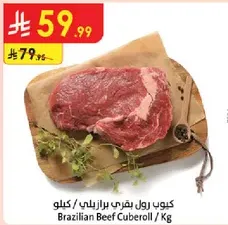 Brazilian Beef Cuberoll / Kg